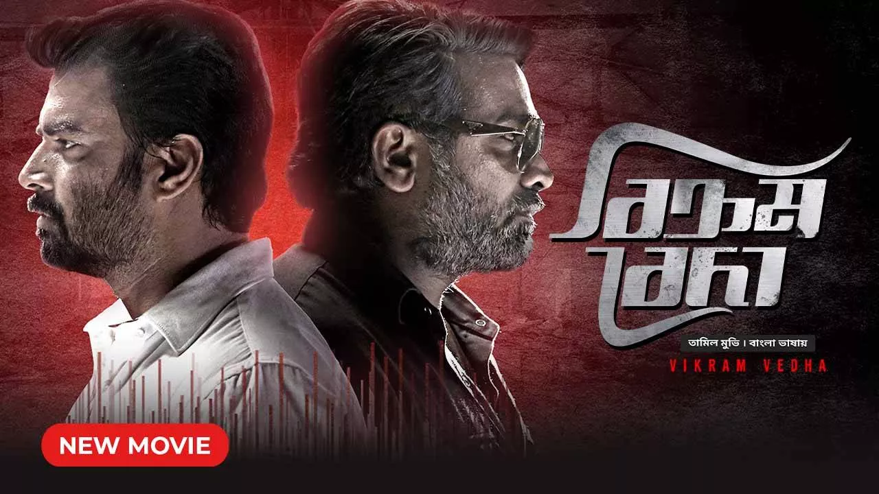 Vikram Vedha (2023) Bengali Dubbed ORG WEB-DL H264 AAC 1080p 720p 480p Download