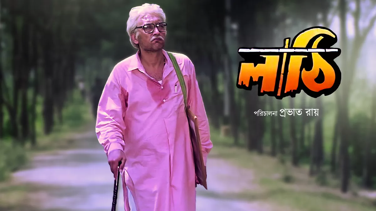 Lathi 1996 Full Movie Link in Bangla WEB-DL | MovieLinkBD  movielinkbd.com