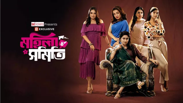 Mohila Shomiti (2024) S01E04-06 Bengali Binge WEB-DL H264 AAC 1080p Download