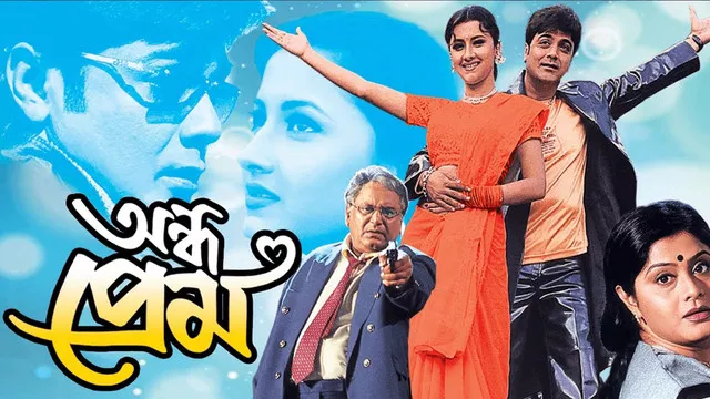 Andho Prem (2003) Bengali JC WEB-DL H264 AAC 1080p 720p 480p Download