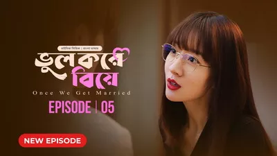 Once We Get Married-Bhul Kore Biye (2024) S01E05 Bengali Dubbed ORG BongoBD WEB-DL H264 AAC 1080p 720p 480p Download