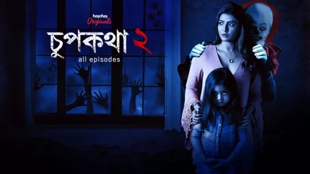 Chupkotha (2019) S02 Bengali Hoichoi WEB-DL H264 AAC 1080p 720p 480p ESub