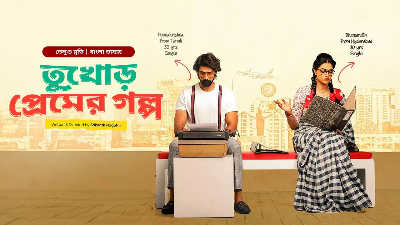 Bhanumathi & Ramakrishna-Tukhor Premer Golpo (2024) Bengali Dubbed ORG Bongo WEB-DL