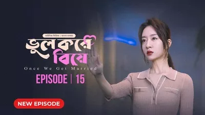 Once We Get Married-Bhul Kore Biye (2024) S01E15 Bengali Dubbed ORG BongoBD WEB-DL H264 AAC 1080p 720p 480p Download