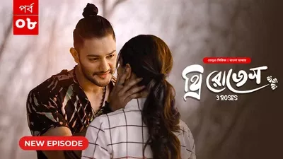 3 Roses (2024) S01E08 Bengali Dubbed ORG BongoBD WEB-DL H264 AAC 1080p 720p Download