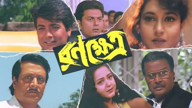 Ranakshetra (1998) Bengali JC WEB-DL H264 AAC 1080p 720p 480p Download