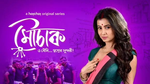 Mouchaak (2021) S01 Bengali Hoichoi WEB-DL H264 AAC 1080p 720p 480p ESub