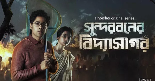 Sundarbaner Vidyasagar (2022) S01 Bengali AMZN WEB-DL H264 AAC 1080p 720p 480p ESub