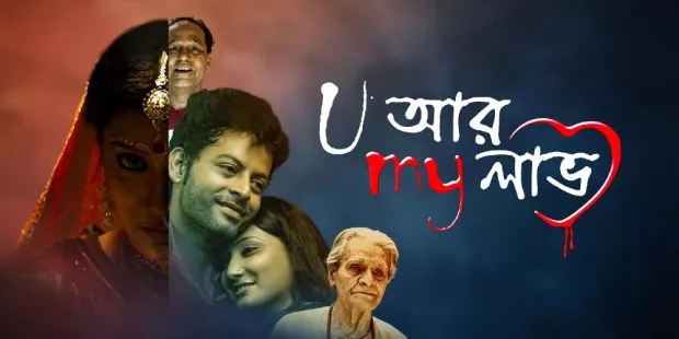 U Ar My Love (2012) Bengali Klikk WEB-DL H264 AAC 1080p 720p 480p ESub