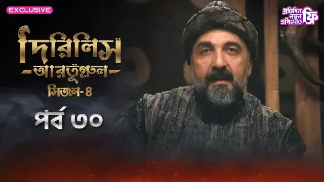 Dirilis Ertugrul (2024) S04 Bengali Dubbed ORG Turkish Drama WEB-DL H264 AAC 1080p 720p 480p Download [EP 29-30 Added]