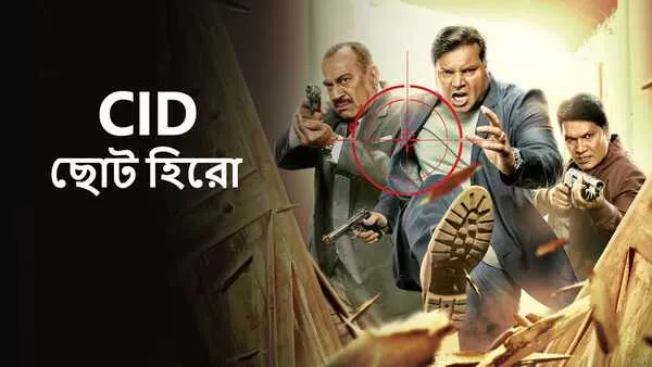 CID Chota Hero (2024) S01 Bengali SonyLiv WEB-DL H264 AAC 1080p 720p 480p Download [EP 06 Added]