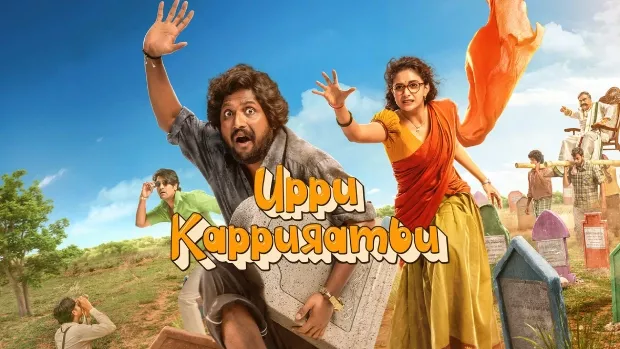 Uppu Kappurambu (2025) Dual Audio [Hindi ORG-Telugu] AMZN WEB-DL H264 AAC 4K 1080p 720p 480p ESub