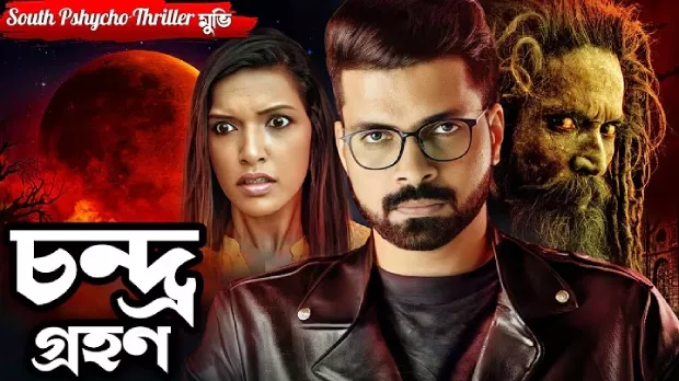 Chandragrohon-Grahanam (2025) Bengali Dubbed ORG WEB-DL H264 AAC 1080p 720p 480p Download