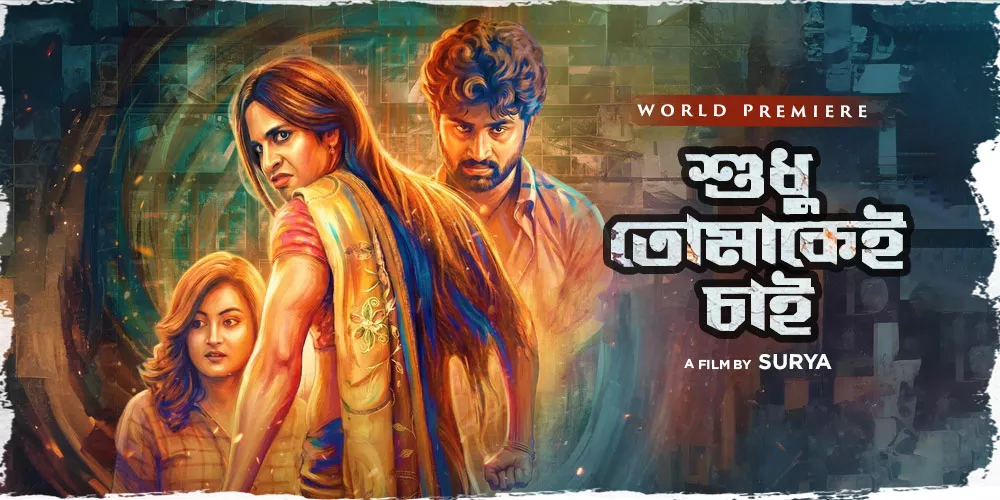 Shudhu Tomakaye Chai (2019) Bengali WEB-DL – 480P | 720P | 1080P – Download & Watch Online