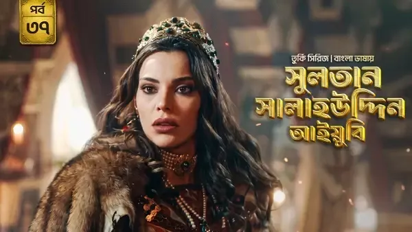 Sultan Salahuddin Ayyubi (2026) S01 Bengali Dubbed ORG Bongo WEB-DL H264 AAC 1080p 720p 480p Download [Ep 37 Added]