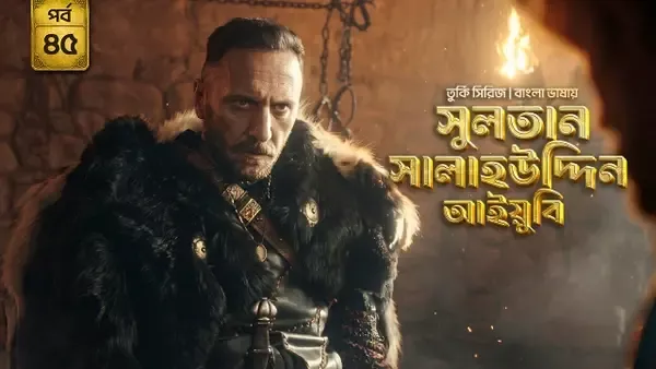 Sultan Salahuddin Ayyubi (2026) S01 Bengali Dubbed ORG Bongo WEB-DL H264 AAC 1080p 720p 480p Download [Ep 45 Added]